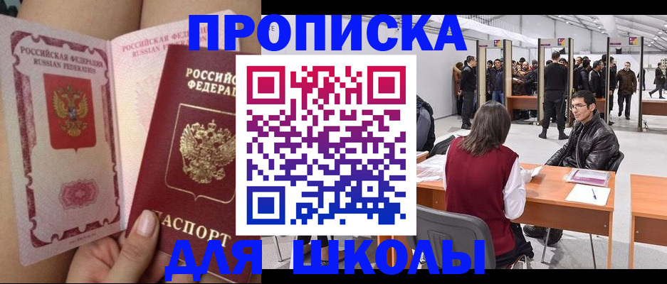 прописка для военкомата в Кремёнках