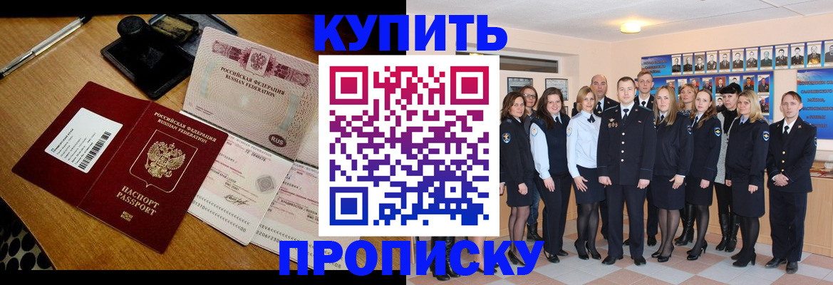 прописка 2025 в Кремёнках